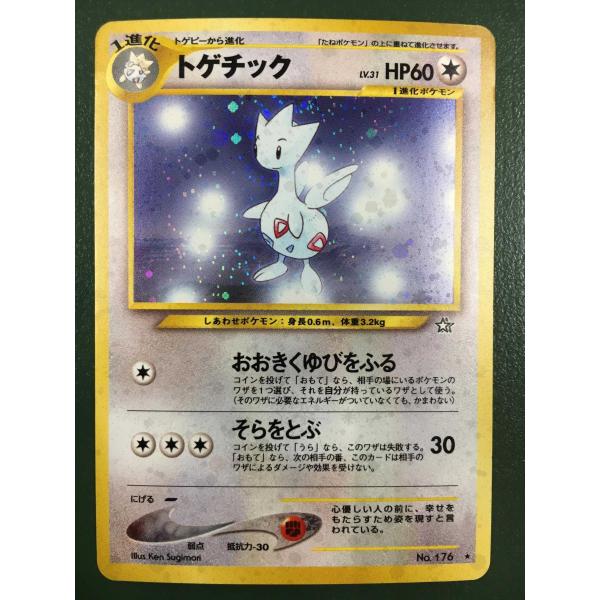 トゲチックLV.31 ☆ [旧裏面] No.176 金、銀、新世界へ… 傷有り