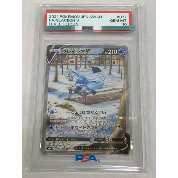 グレイシアV SR [イーブイヒーローズ] S6a 077/069 (PSA10) ポケモン
