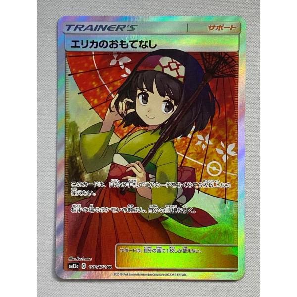 ポケモンカード　エリカのおもてなしSR タッグオールスターズ Amazon.co.jp: ポケモンカードゲーム SM12a ハイクラスパックGX タッグ