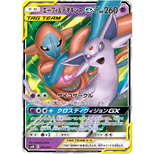 エーフィ＆デオキシスGX [エーフィ＆デオキシスGX・ブラッキー