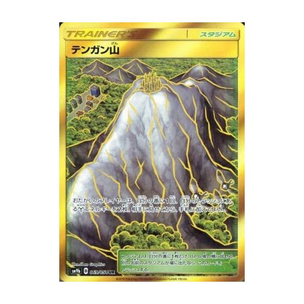 【PSA10】テンガン山 UR 069/054 フルメタルウォール テンガン山 UR SM9b フルメタルウォール 069/054 - メルカリ