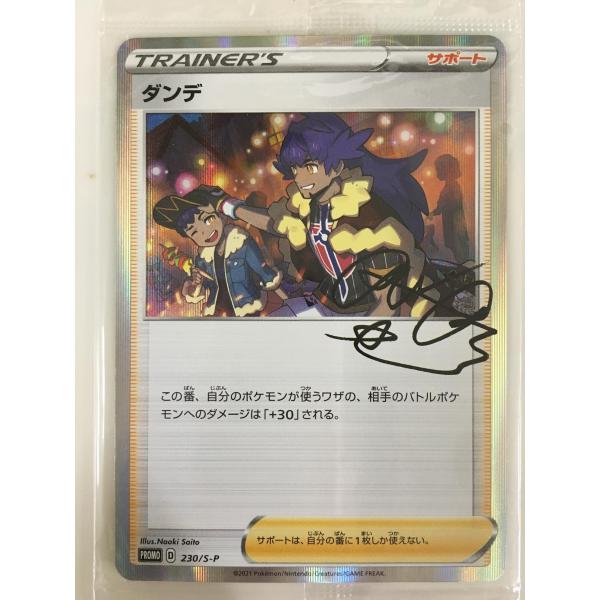 ダンデ(未開封) [トレーナーカードコレクション ダンデの助言] 230/S-P
