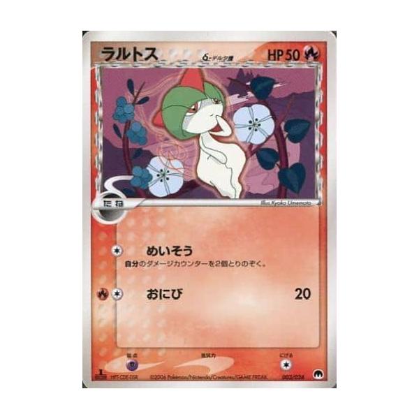 ラルトス 封印!サーナイトex 003/024 ポケモンカード ポケカ