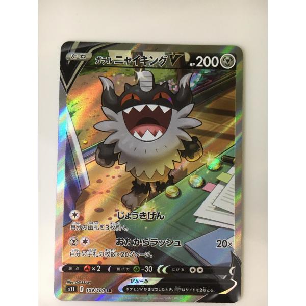 【PSA10 】ガラルニャイキングV sa ロストアビス 2枚 PSA10】ガラルニャイキングV SA (SR) {109/100} [S11] - magi
