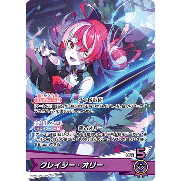ホロライブ オフィシャルカードゲーム クレイジー・オリー P hBD24-006 Hololive Kureiji Ollie Official card game Cover hBD24-006