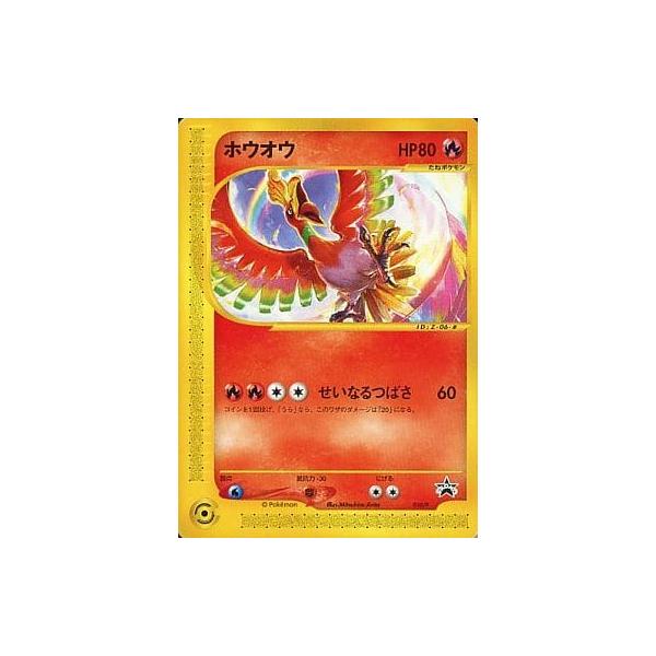 ホウオウ [月刊コロコロコミック付録] 010/P 傷有り ポケモンカード