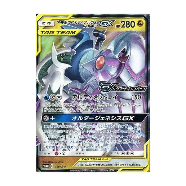 ポケモンカード アルセウス&ディアルガ&パルキアGX 166プロモ リブート moetaku_rc-it7kynomhobq-pjsf