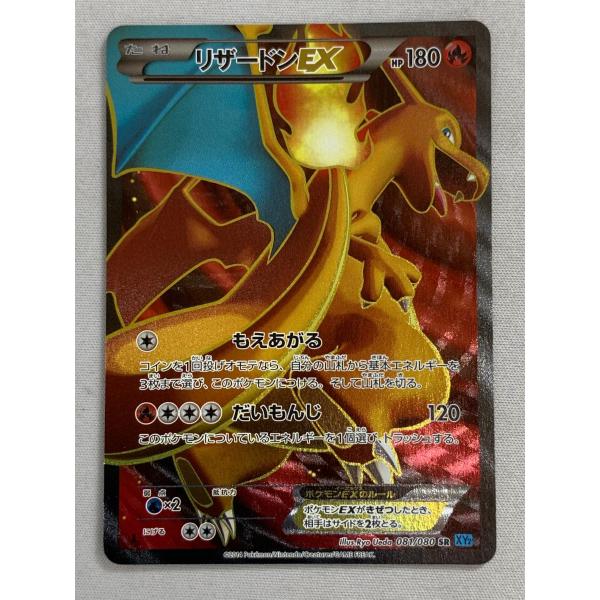 リザードンEX SR [ワイルドブレイズ] XY2 081/080 傷有り ポケモン