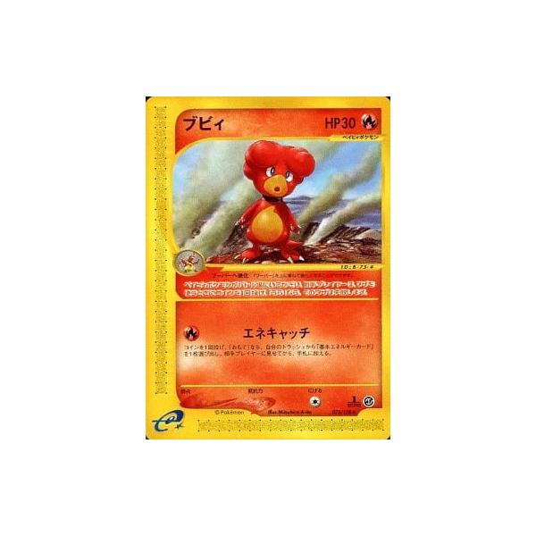 ブビィ ☆ [ポケモンカードe 基本拡張パック] 075/128 傷有り ポケモン