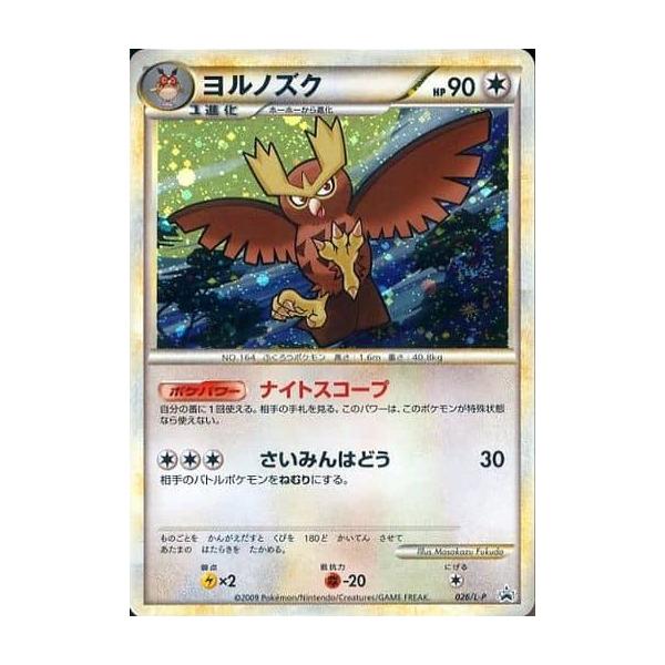 ヨルノズク 026/L-P [ポケモンバトルチャレンジ ノックアウトバトル 