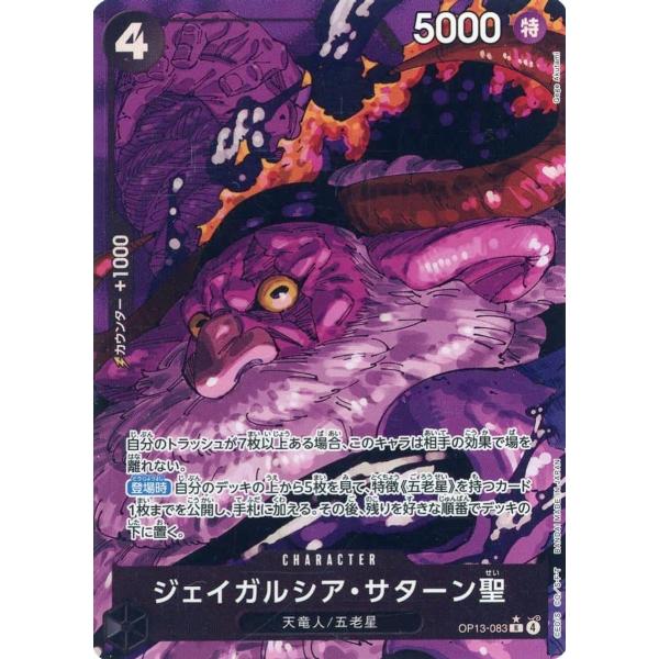 ジェイガルシア・サターン聖(パラレル・白文字) R [受け継がれる意志