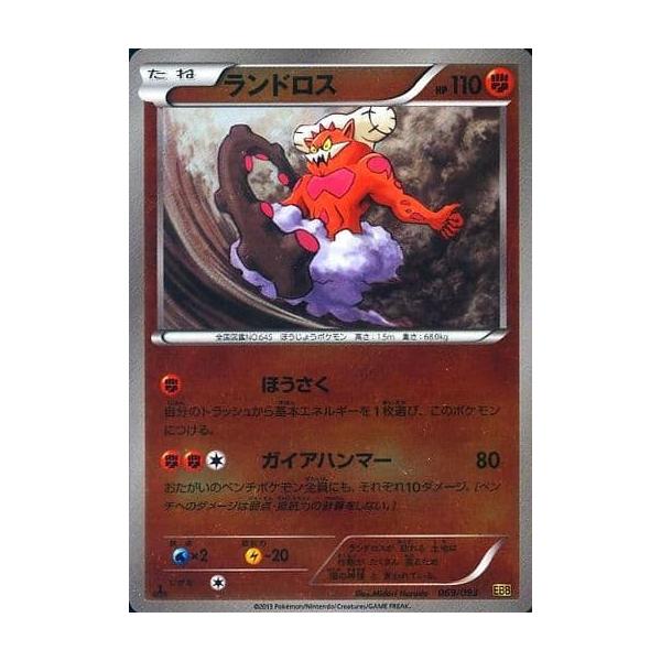 ランドロス(ミラー) [EXバトルブースト] EBB 069/093 傷有り ポケモン