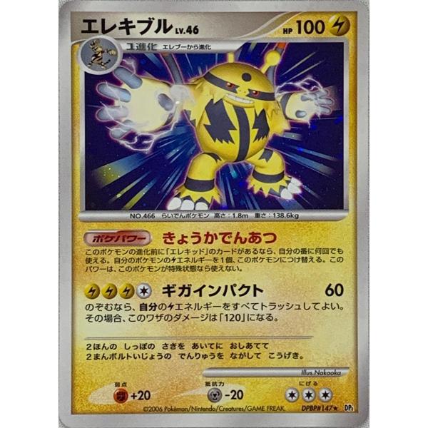 エレキブル【1ED】 DPBP#147 エレキブル ☆ [時空の創造] DPBP#147 傷有り ポケモンカード ポケカ
