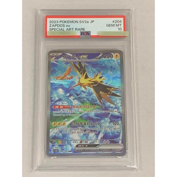 サンダーex SAR SV2a ポケモンカード151 204/165 サンダーex SAR [ポケモンカード151] SV2a 204/165 (PSA10) ポケモン