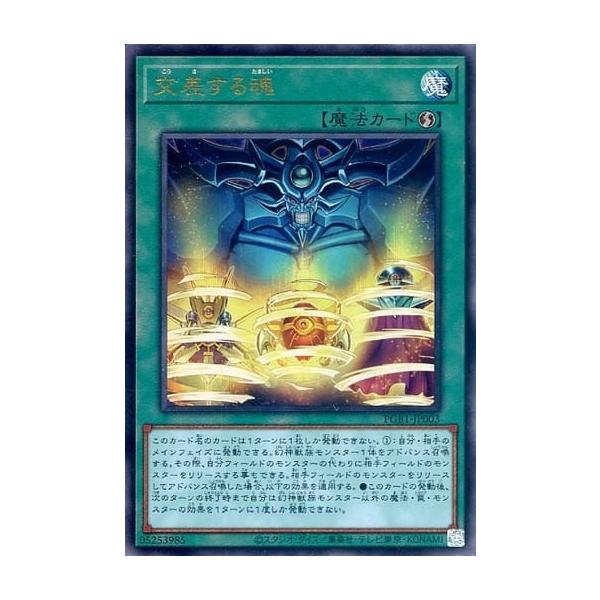 交差する魂【PGB1-JP003 UL】 遊戯王OCG : ネットオフ もえたく!店