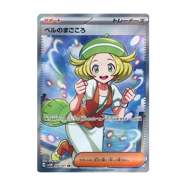 ポケモンカード　サイバージャッジ　ベルのまごころ　SR エラー　音符　八分音符 ポケモンカード サイバージャッジ ベルのまごころ SR エラー 音符 八分音符