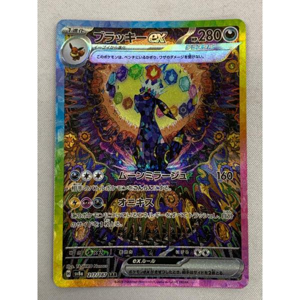 ブラッキーex SAR [テラスタルフェスex] SV8a 217/187 傷有り ポケモン