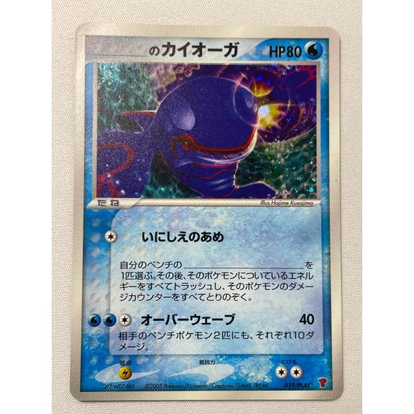 ポケモンカード _のカイオーガ プレイヤーズ プロモ 019/PLAY ポケカ _のカイオーガ 019/PLAY 傷有り ポケモンカード ポケカ : ネットオフ