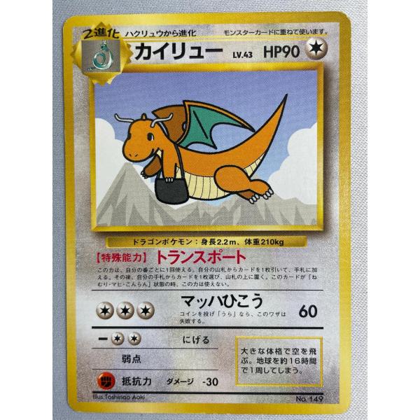 カイリュー LV.43（ジェットでゲットだ！Wチャンスキャンペーン） [旧
