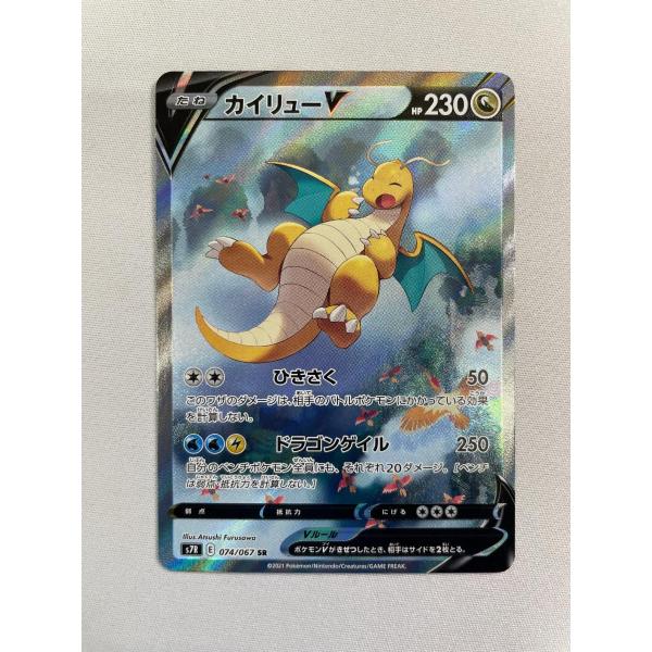 カイリューV SR SA S7R 蒼空ストリーム 074/067 PSA9 カイリューV SR