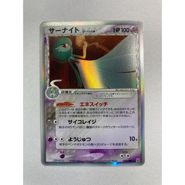 サーナイト δ-デルタ種 ★ ポケモンカードPCG 050/086 傷有り ポケモンカード ポケカ moetaku_rc-itpz6nqqfh9w-aib1