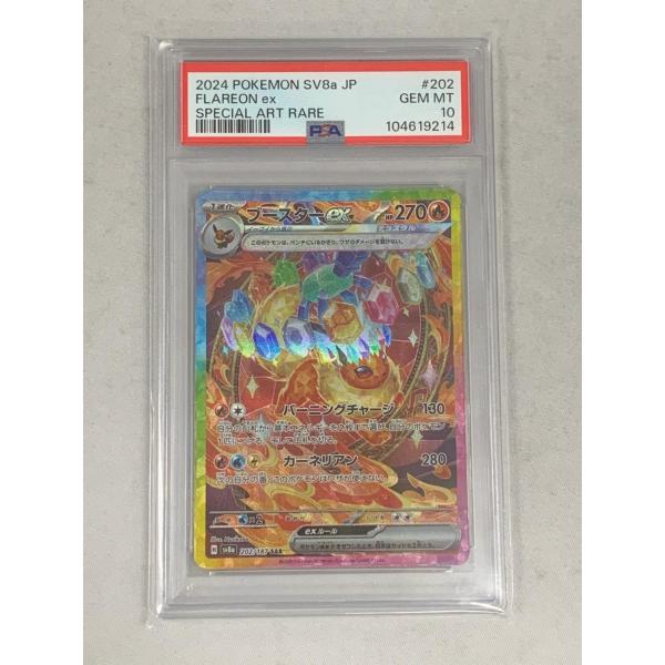 PSA10 ブースター ex SAR 202/187 ポケモンカード PSA10 ブースターex SAR 202/187 SV8a ポケモンカード : B