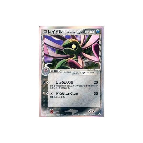 【PSA10】ユレイドル デルタ種 アンリミテッド 040/052 PSA10】ユレイドル デルタ種 アンリミテッド 040/052