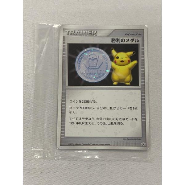 勝利のメダル(銀・ピカチュウ・未開封) [ジム☆チャレンジ 2006