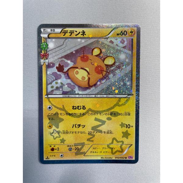 デデンネ U [ポケキュンコレクション] CP3 012/032 傷有り ポケモン
