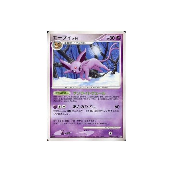 エーフィ ☆ [月光の追跡・夜明けの疾走] DPBP#163 ポケモンカード