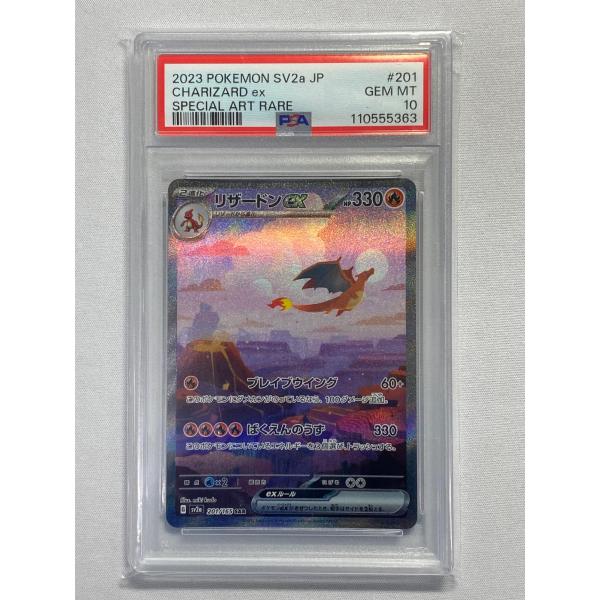 (専用)リザードンex SAR SV2a ポケモンカード151 201/165 リザードンex SAR SV2a ポケモンカード151 201/165