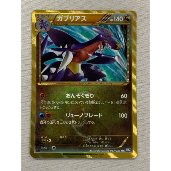 【鑑定品/PSA9】ガブリアス UR ライデンナックル ポケモンカード BW ガブリアス UR [ライデンナックル] BW8 057/051 傷有り ポケモンカード