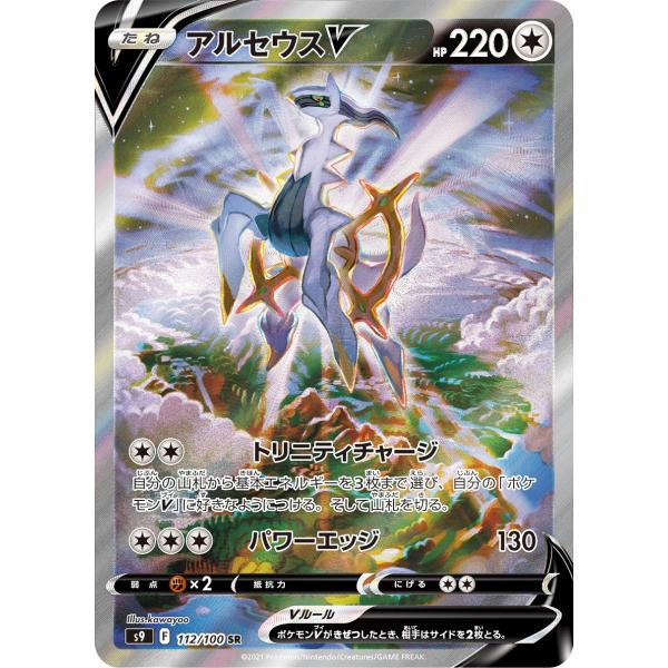 【PSA10】 アルセウス V #112 スターバース PSA10】アルセウスV SR SA 112/100 S9 スターバース - メルカリ