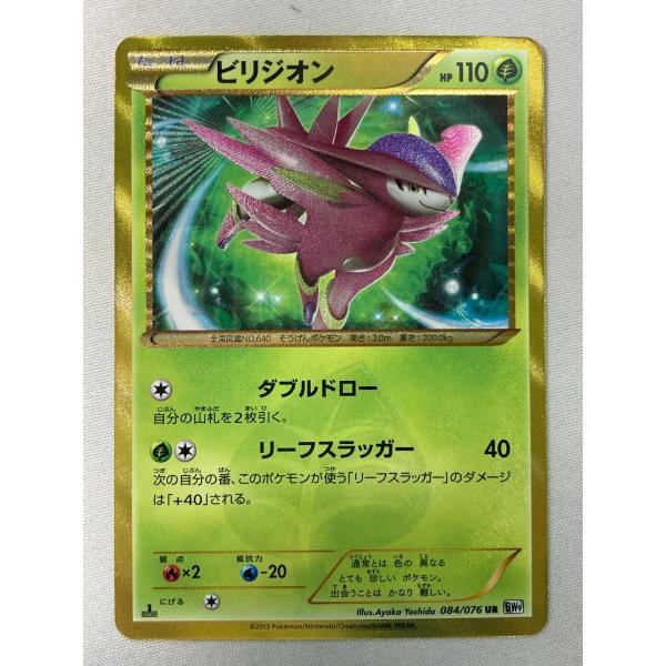 ビリジオン UR [メガロキャノン] BW9 084/076 状態難 ポケモンカード