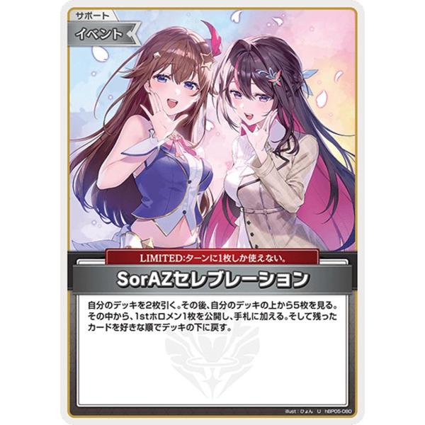 ホロカ SorAZセレブレーション SR hBP05-080 SR】hBP05-080 SorAZセレブレーション | hololive OFFICIAL CARD GAME