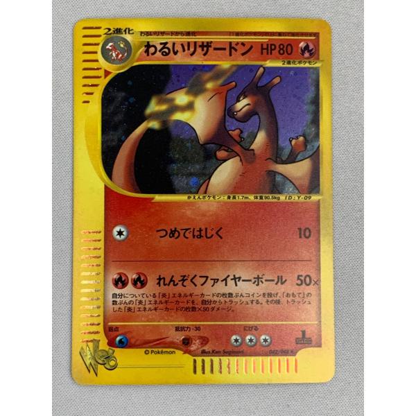 わるいリザードン ☆ [ポケモンカード☆web] 042/048 状態難