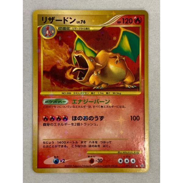 リザードン ☆ [破空の激闘] 092/092 傷有り ポケモンカード ポケカ