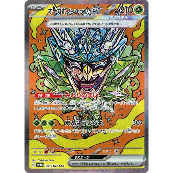 【PSA10】3連番 オーガポン テラスタルフェス SAR みどりのめん PSA10】3連番 オーガポン テラスタルフェス SAR みどりのめん