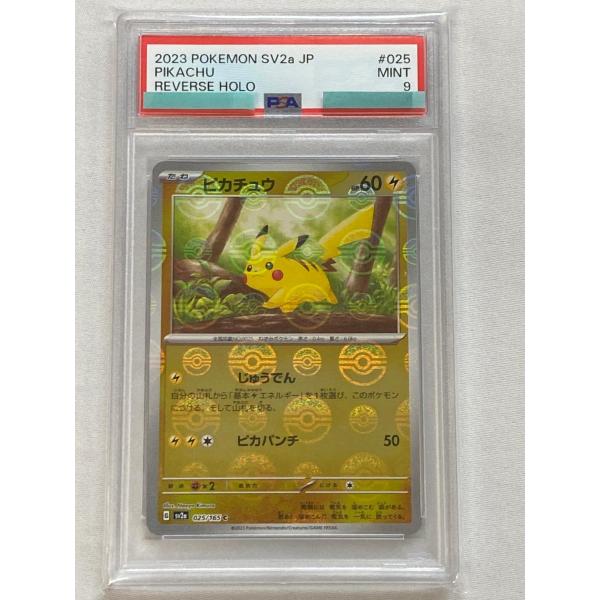 ピカチュウ(モンスターボールミラー) C [ポケモンカード151] SV2a 025