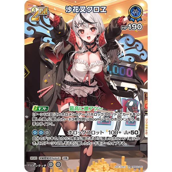 沙花叉クロエ　SEC クインテットスペクトラム ホロライブカード 沙花叉クロヱ SR [クインテットスペクトラム] hBP02-040 傷有り ホロ