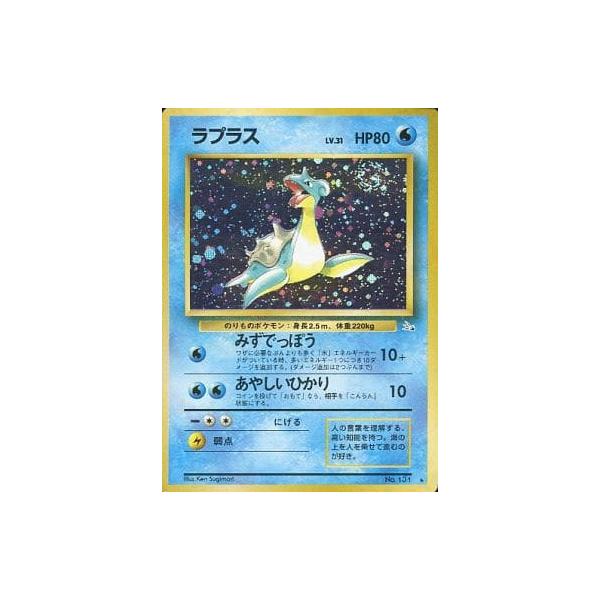 【PSA9】ラプラス 十字ホロ有り　旧裏　No.131 ★ 1997年 Lv31 PSA9】ラプラス 十字ホロ有り 旧裏 No.131 ☆ 1997年 Lv31