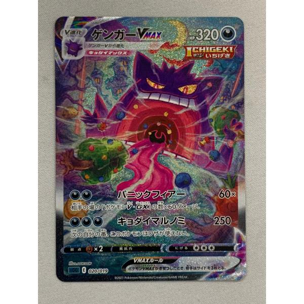 ゲンガーVMAX [ハイクラスデッキ ゲンガーVMAX] SGG 020/019 美品