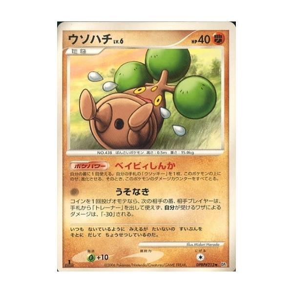 ウソハチ ◇ [時空の創造] DPBP#213 傷有り ポケモンカード ポケカ
