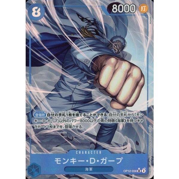 モンキー・D・ガープ　パラレル　４枚　師弟の絆 モンキー・D・ガープ パラレル(師弟の絆)の買取価格と値段相場