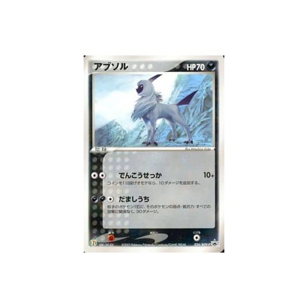 アブソル [セブンイレブン ポケモンフェア] 034/ADV-P ポケモンカード