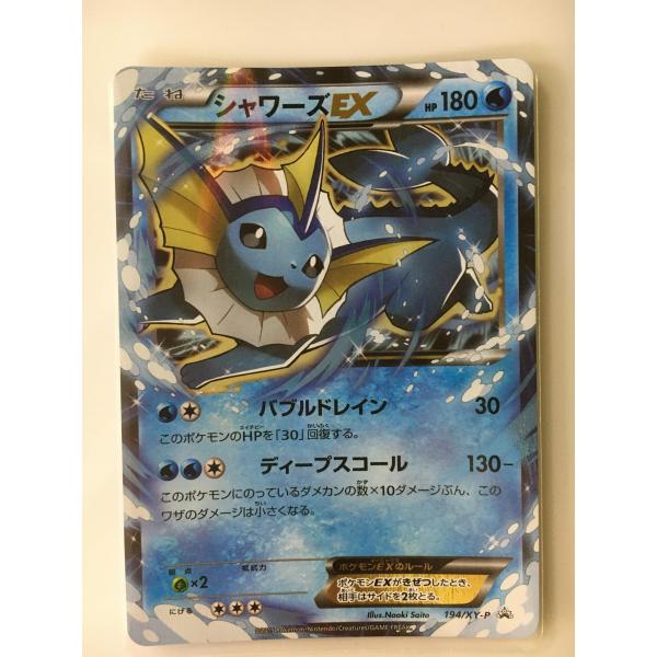 シャワーズEX [XY BREAK バトル強化セット 水] 194/XY-P ポケモン