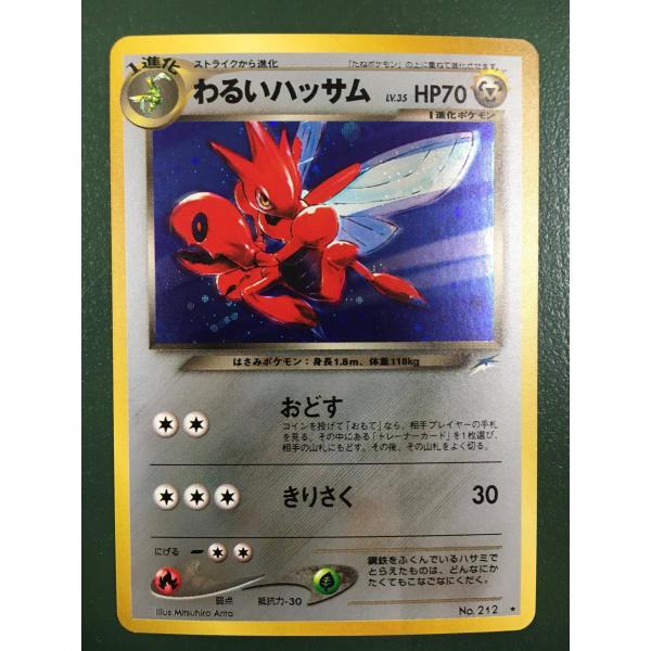 わるいハッサム No.212 ★ 拡張パック第4弾 闇、そして光へ… PSA8 moetaku_rc-it90rpthkokw-5qyy