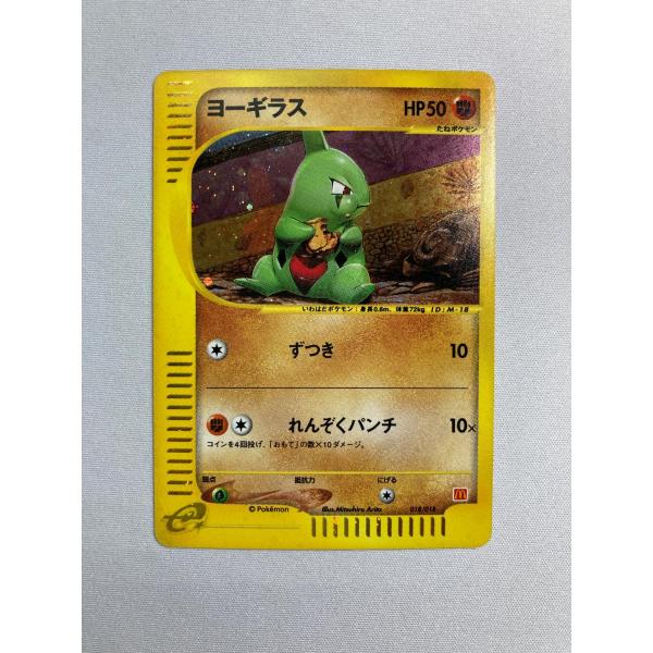 ヨーギラス [マクドナルドオリジナル ミニマム☆パック] 018/018 傷