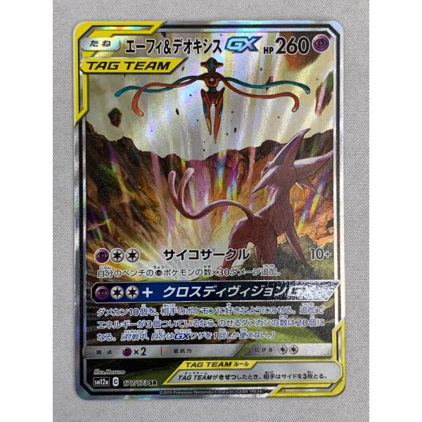エーフィ＆デオキシスGX SR [タッグオールスターズ] SM12a 177/173 傷