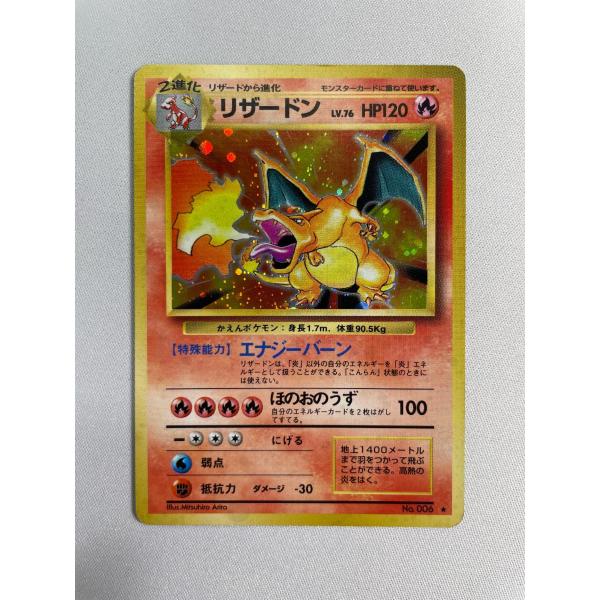リザードン LV.76(第1弾再版) ☆ [旧裏面] No.006 状態難 ポケモン